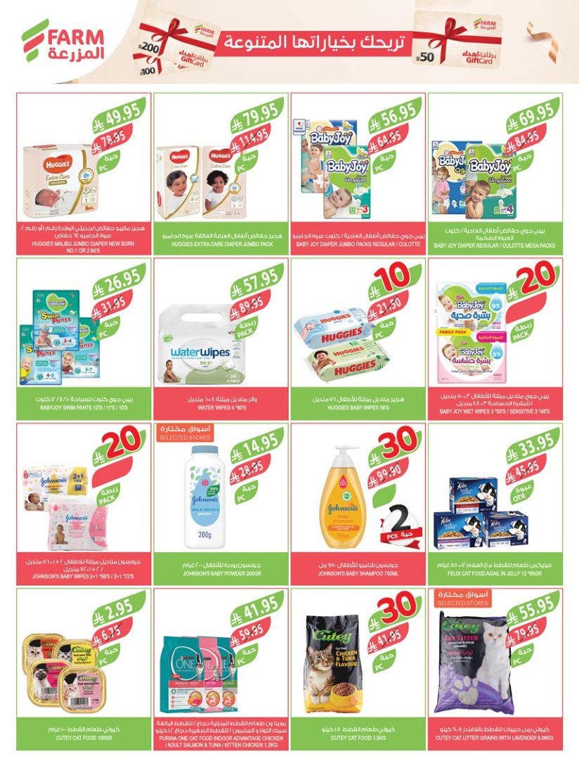 farm-superstores offers from 2sep to 3sep 2025 عروض اسواق المزرعة من 2 سبتمبر حتى 3 سبتمبر 2025 صفحة رقم 48